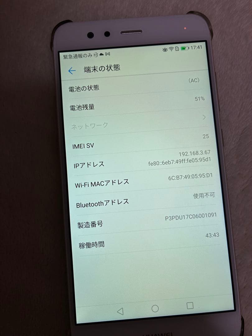 HUAWEI P10 lite WAS-LX2J 美品 動作確認済
