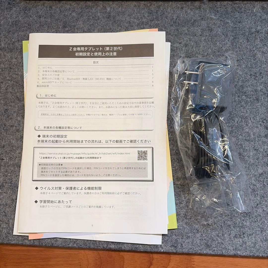 Z会専用タブレット 第2世代 タブレットケースとペーパーライクフィルム付
