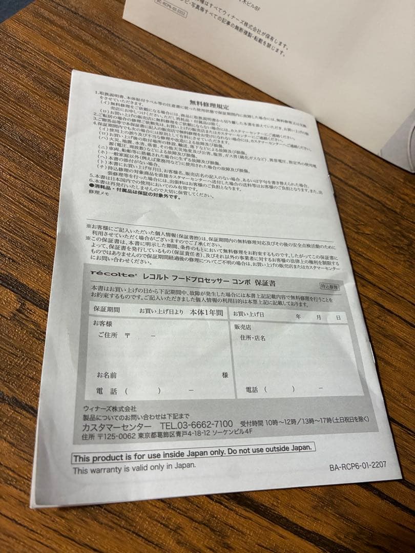 récolte フードプロセッサーコンボ 7役