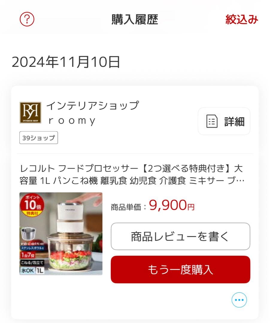 récolte フードプロセッサーコンボ 7役