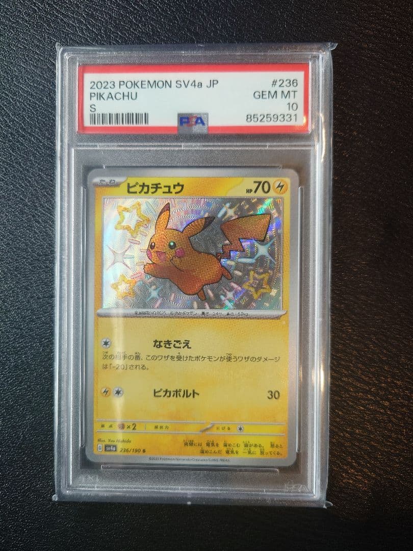 【PSA10】ピカチュウ S SV4a 236/190シャイニートレジャーex