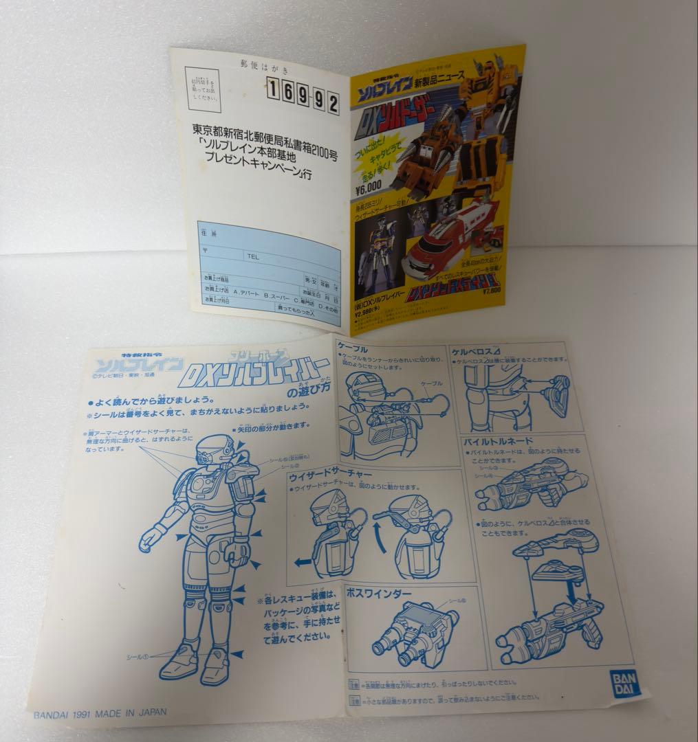 特攻指令ソルブレイン DXフリーポーズソルブレイバー