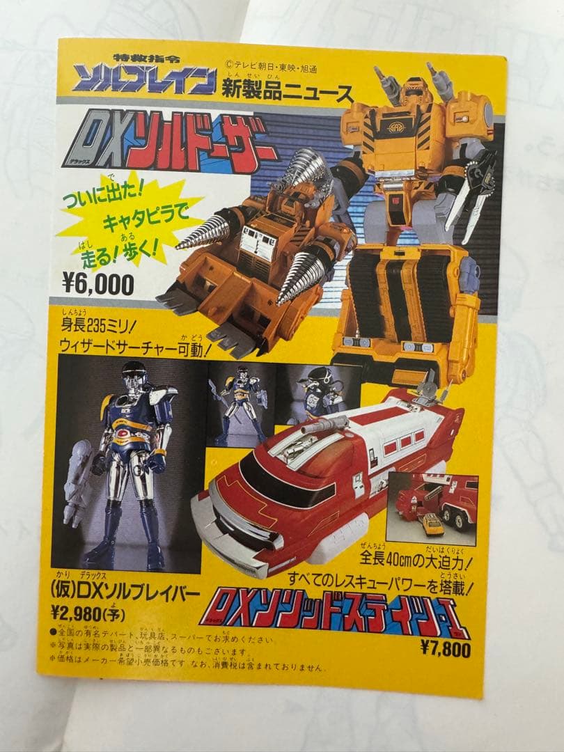 特攻指令ソルブレイン DXフリーポーズソルブレイバー