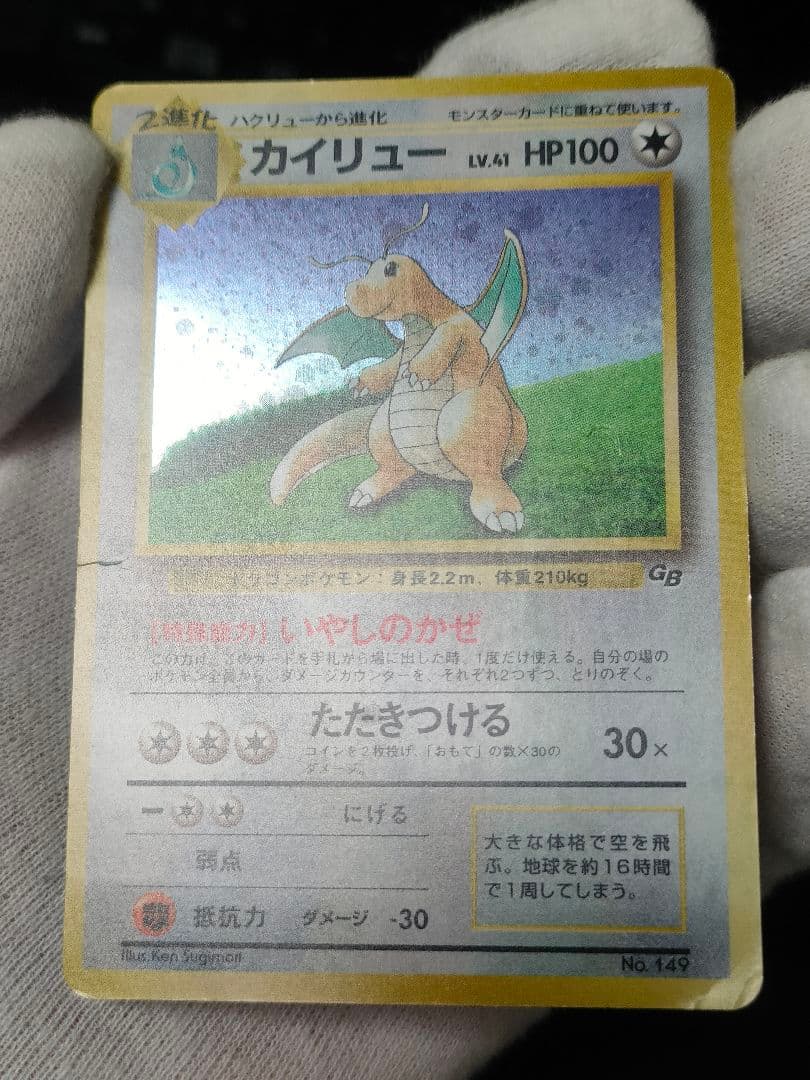 【特価　希少】カイリュー_「ポケモンカードGB」 おまけカード PROMO