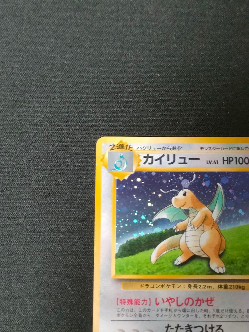 【特価　希少】カイリュー_「ポケモンカードGB」 おまけカード PROMO