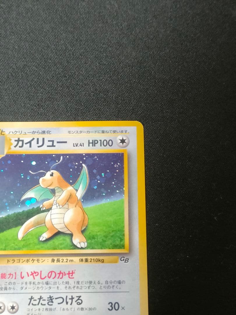 【特価　希少】カイリュー_「ポケモンカードGB」 おまけカード PROMO