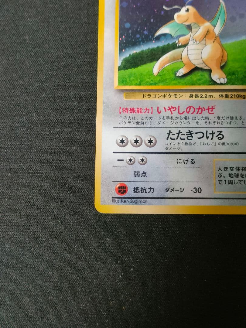 【特価　希少】カイリュー_「ポケモンカードGB」 おまけカード PROMO