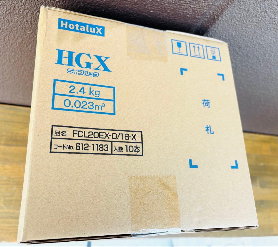 【未使用】ライフルック 10本 HGX FCL20EX-D/18-X 昼光色