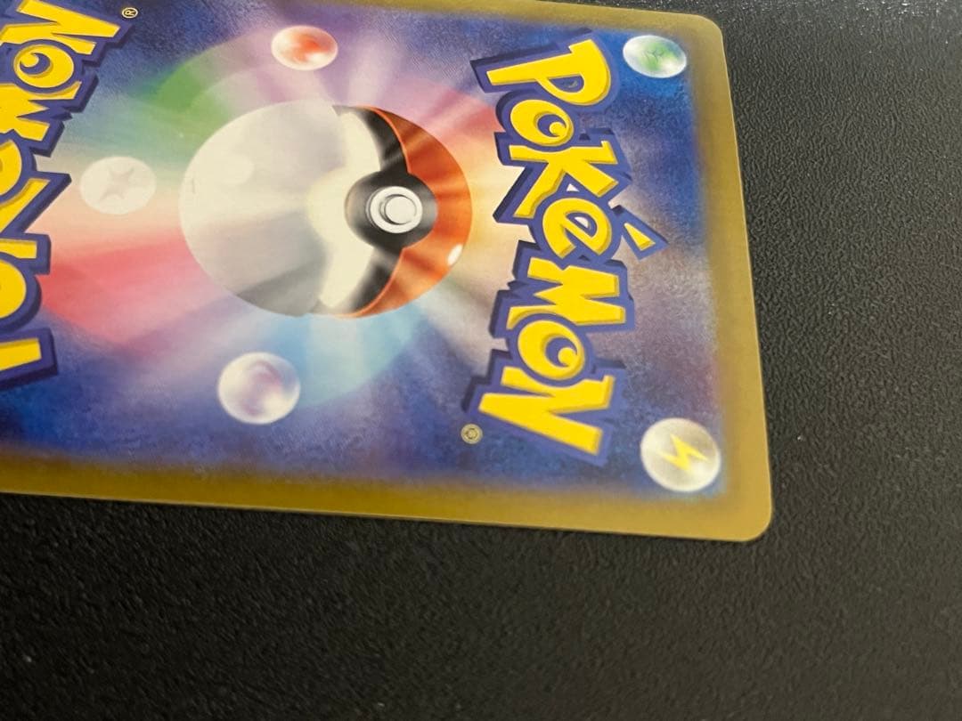 【300円スタート】ピカチュウex SR SV8 122/106 高騰中