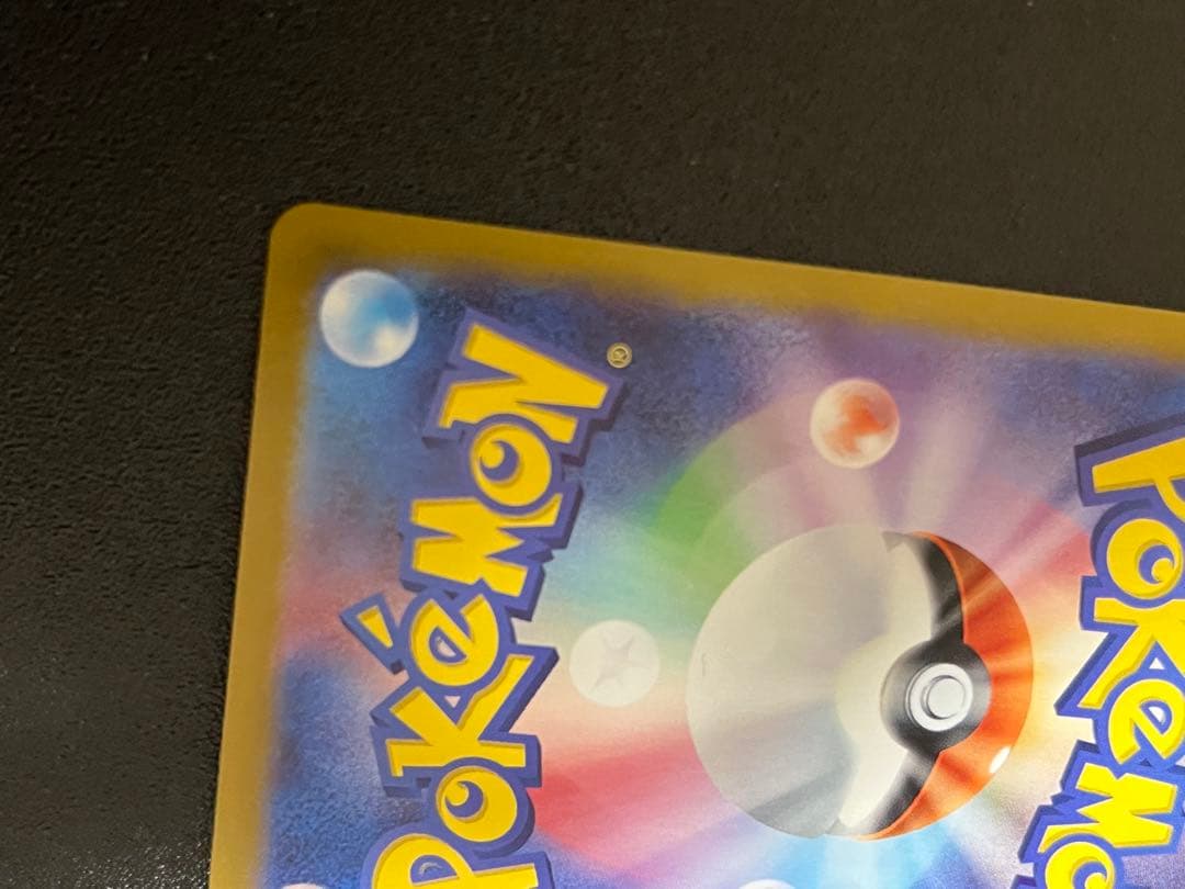 【300円スタート】ピカチュウex SR SV8 122/106 高騰中