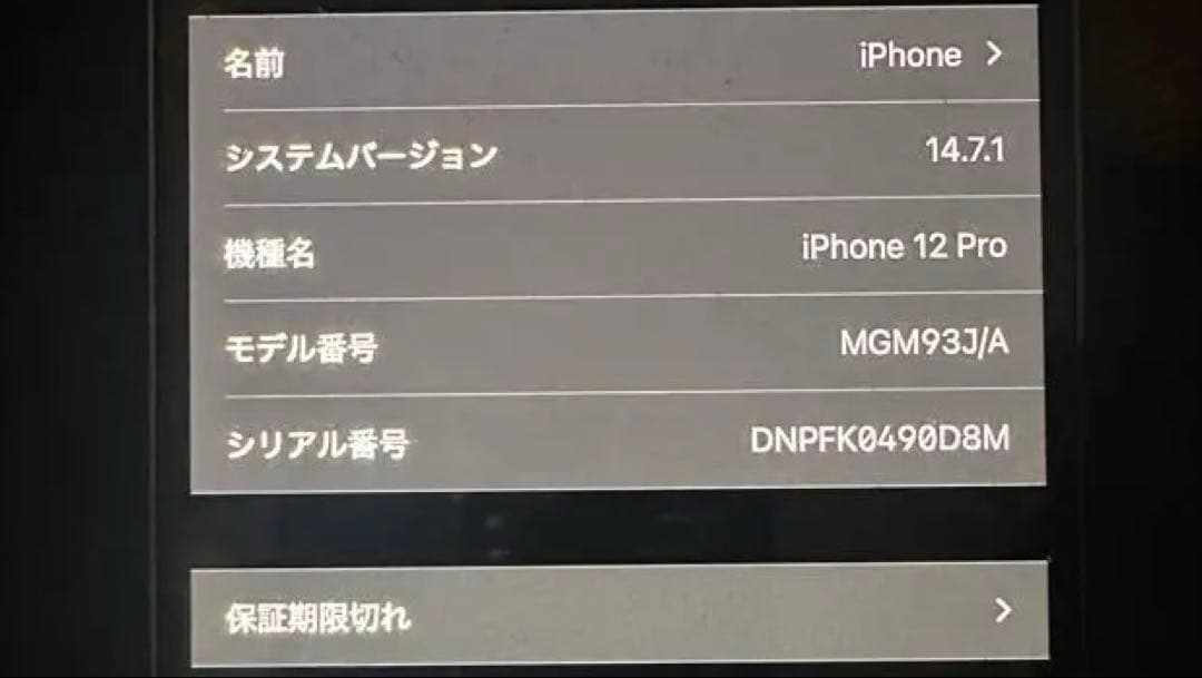 【美品】Apple iPhone 12 Pro 256GB