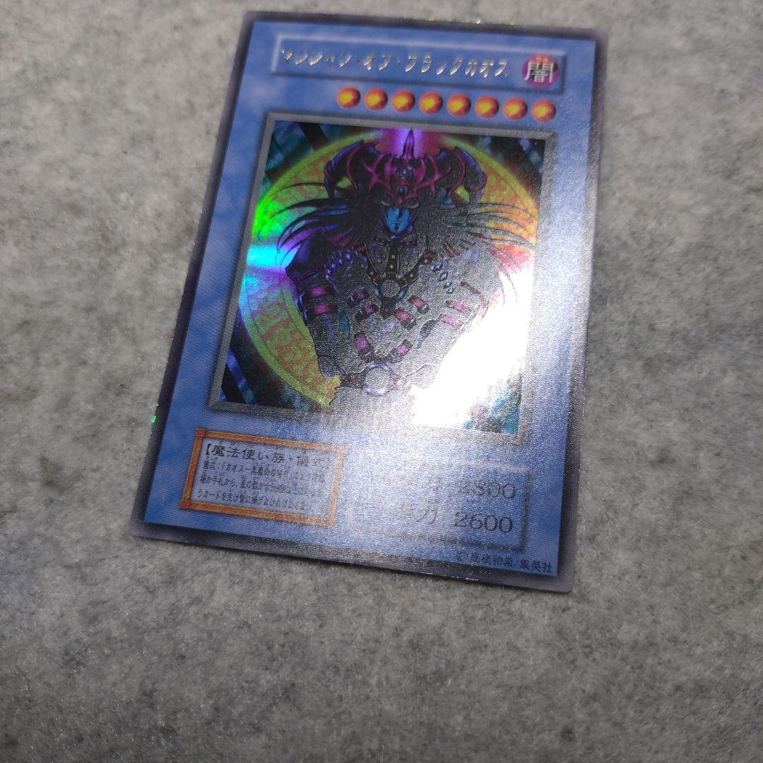 遊戯王 マジシャン　オブ　ブラックカオス 初期 ウルトラ