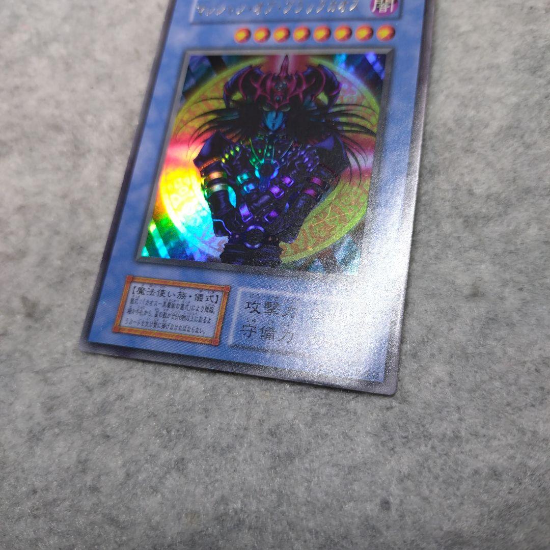 遊戯王 マジシャン　オブ　ブラックカオス 初期 ウルトラ