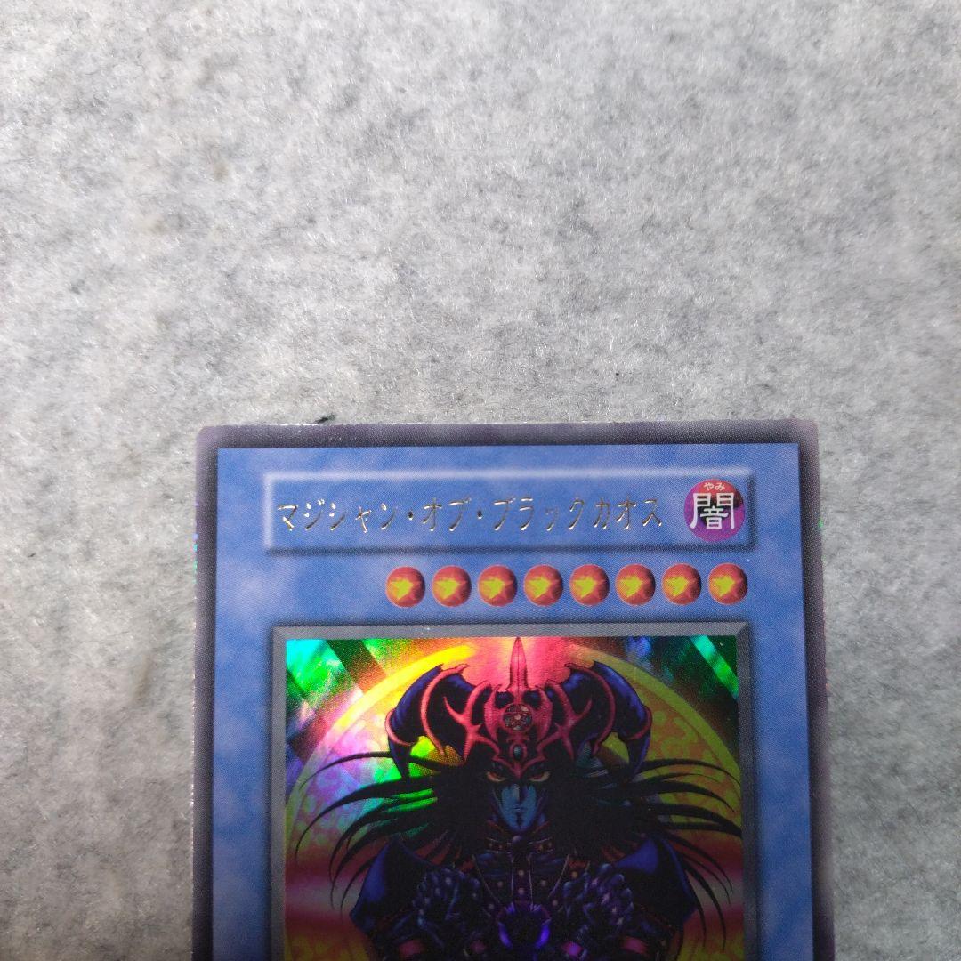 遊戯王 マジシャン　オブ　ブラックカオス 初期 ウルトラ
