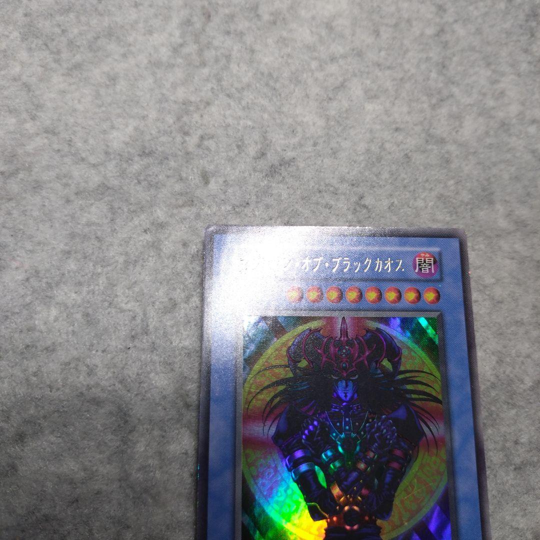 遊戯王 マジシャン　オブ　ブラックカオス 初期 ウルトラ