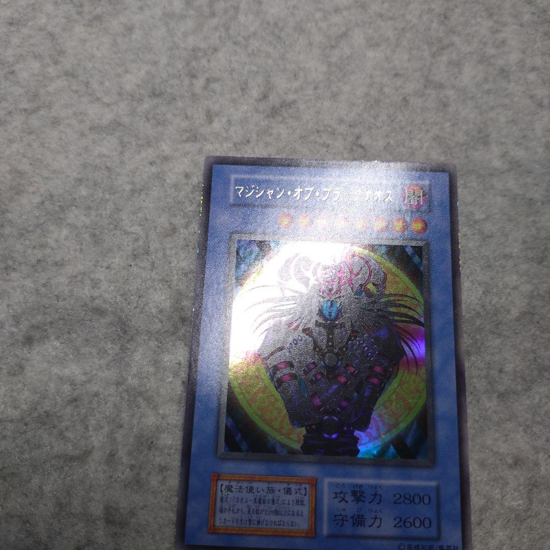 遊戯王 マジシャン　オブ　ブラックカオス 初期 ウルトラ