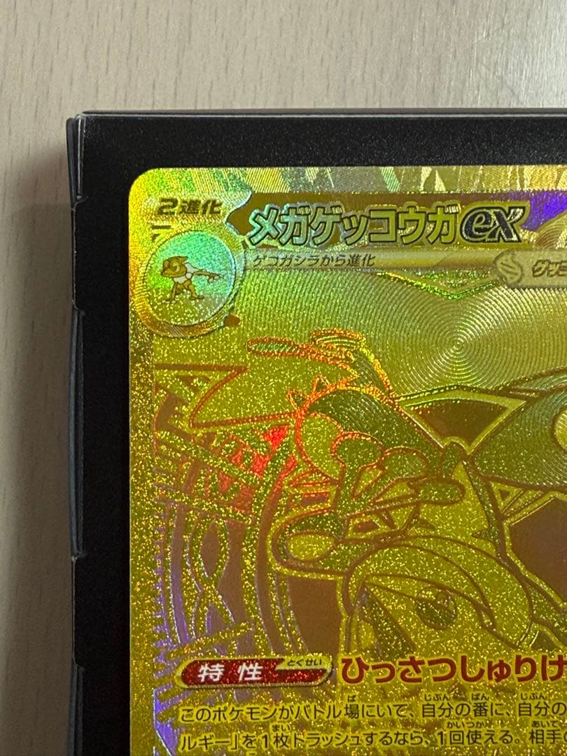 ポケモンカード ニンジャスピナー メガゲッコウガex MUR