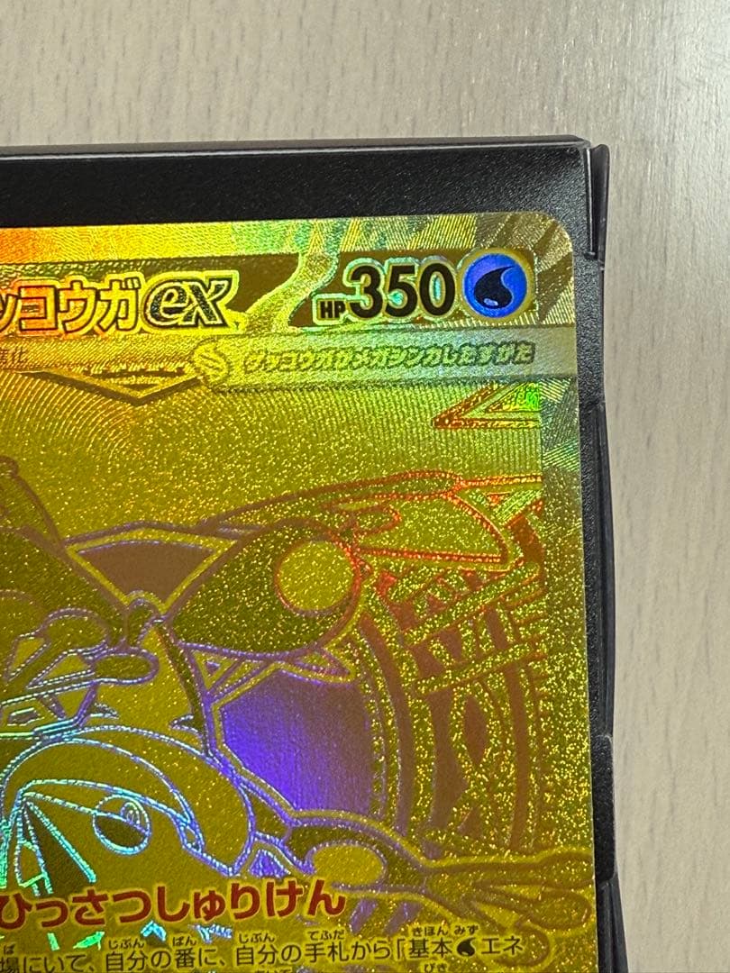 ポケモンカード ニンジャスピナー メガゲッコウガex MUR