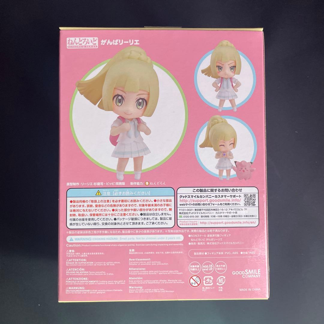ねんどろいど　934 がんばリーリエ　コスモウム付き　ポケモン　フィギュア