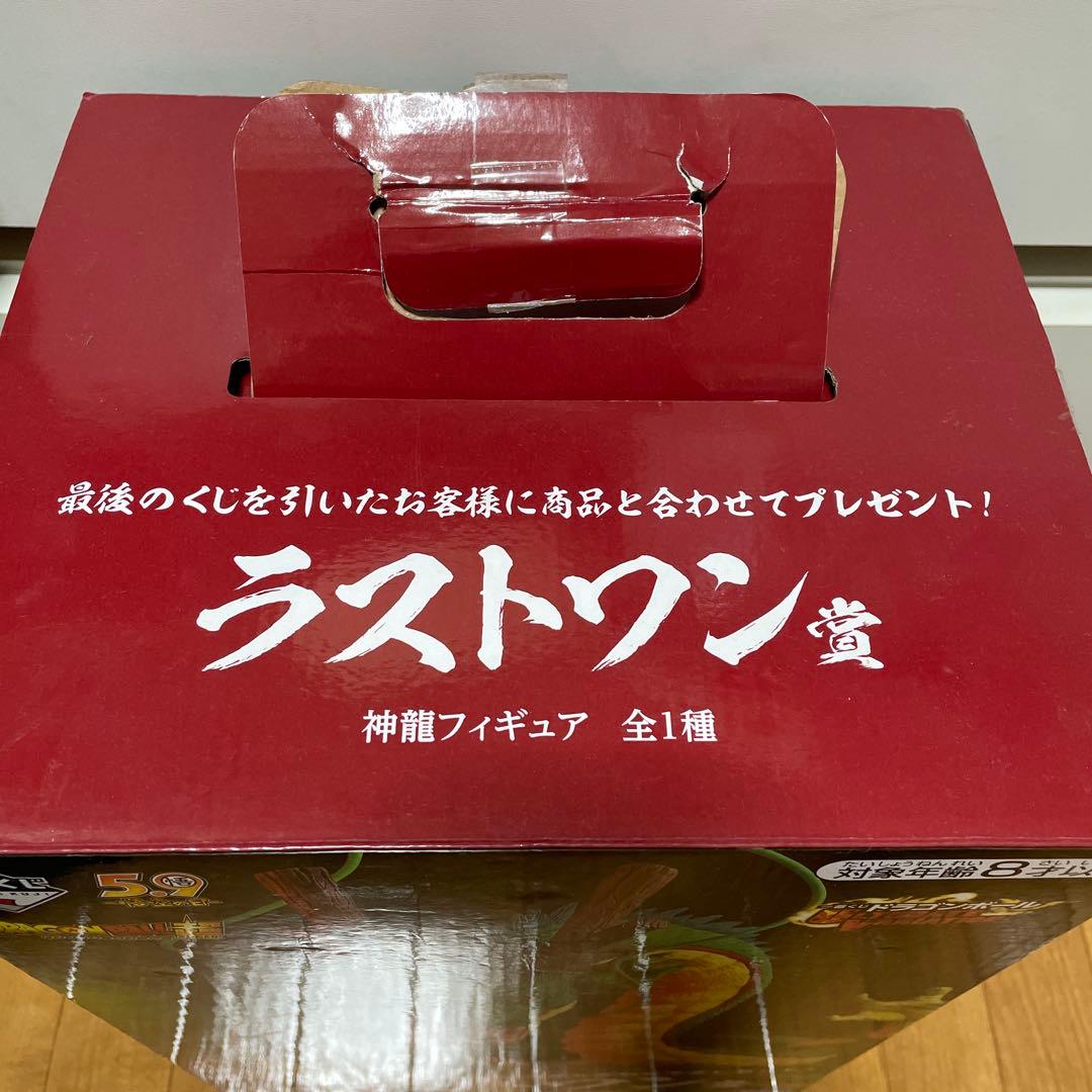 ドラゴンボール 神龍フィギュア ラストワン賞