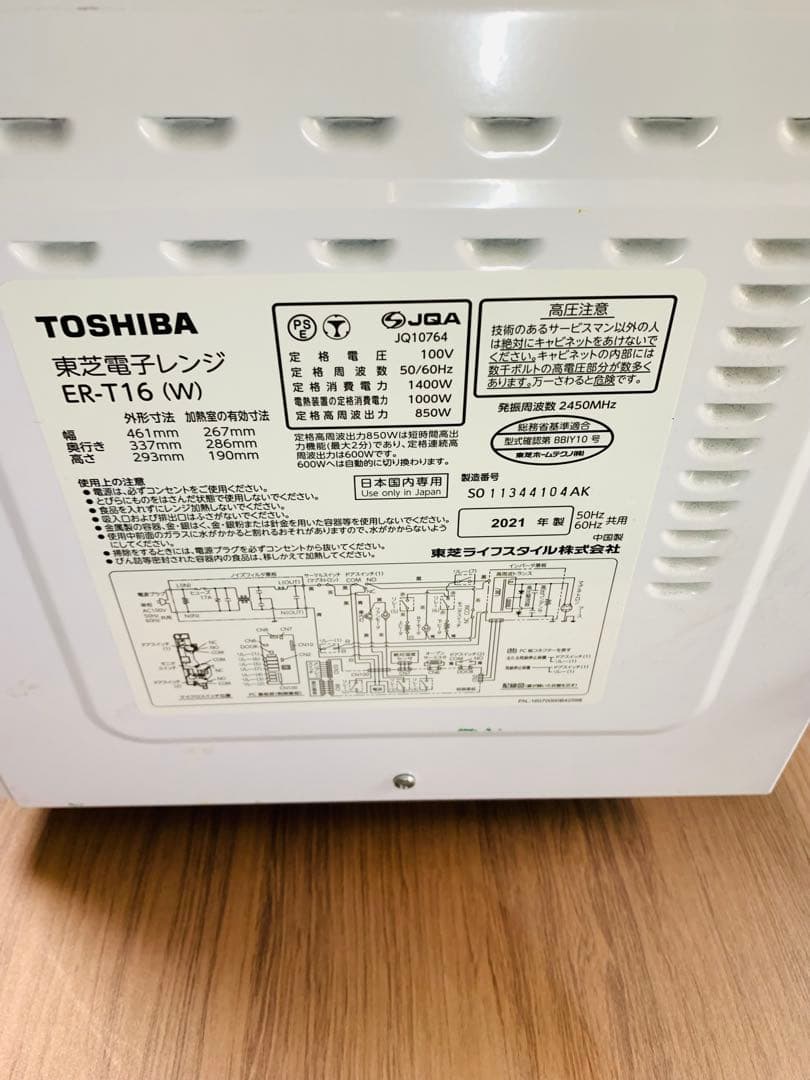 TOSHIBA東芝 オーブンレンジ　ER-T16(W) 2021年製　四角トレイ