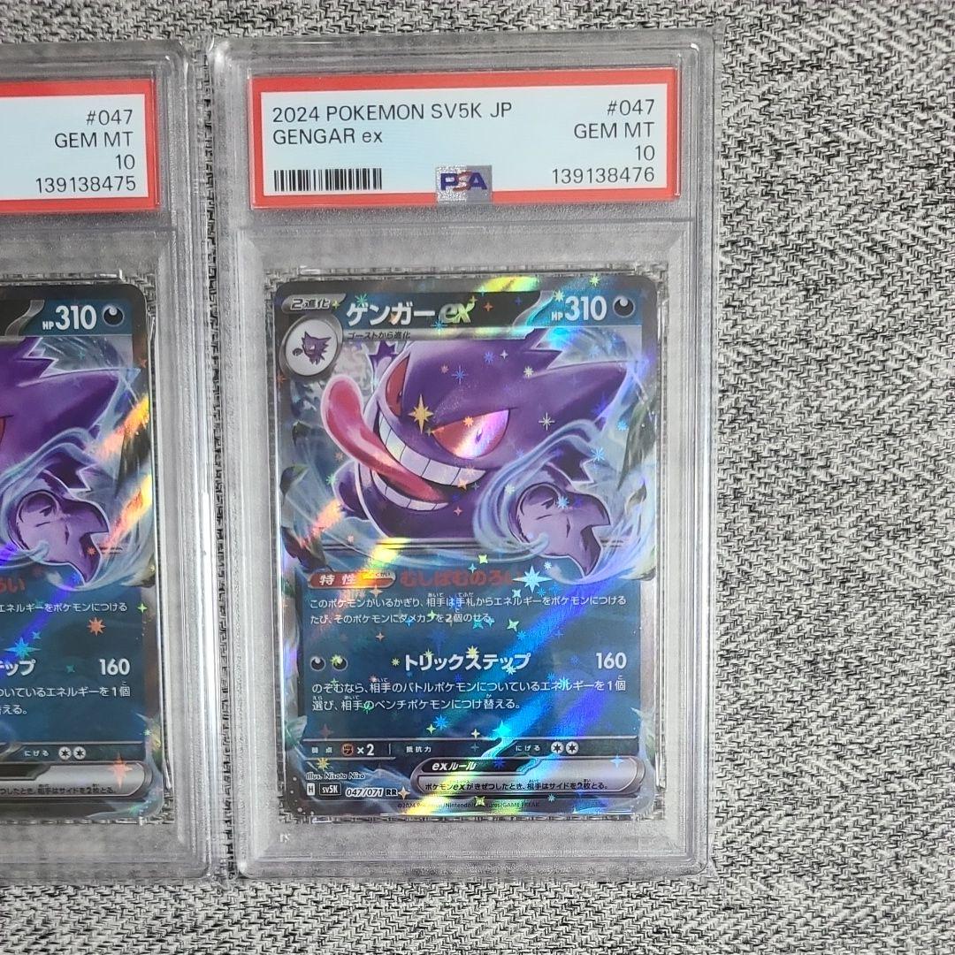 2024 ポケモン SV5K ゲンガーex PSA10 3連番
