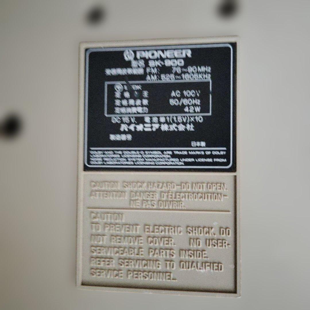 レトロ　ラジカセ 　パイオニア　SK-900 ジャンク品 通電OK