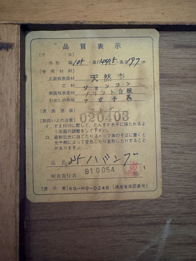 昭和レトロ 食器棚 本棚　上下分割可 木製キッチンボード 幅105cm