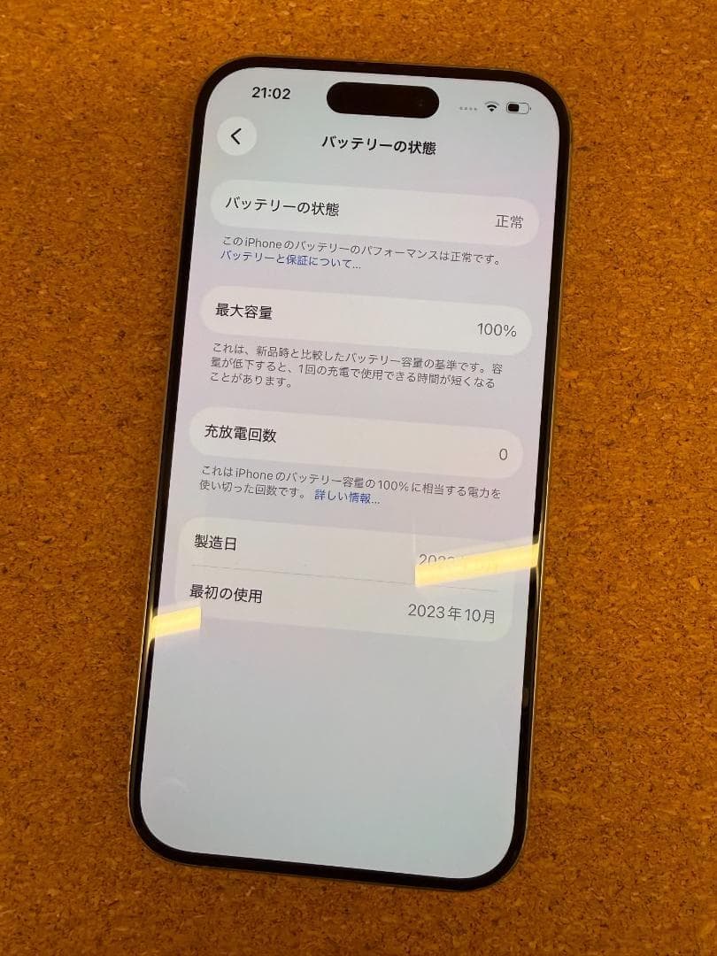 iPhone 15 Pro ナチュラル 256 GB バッテリー100%