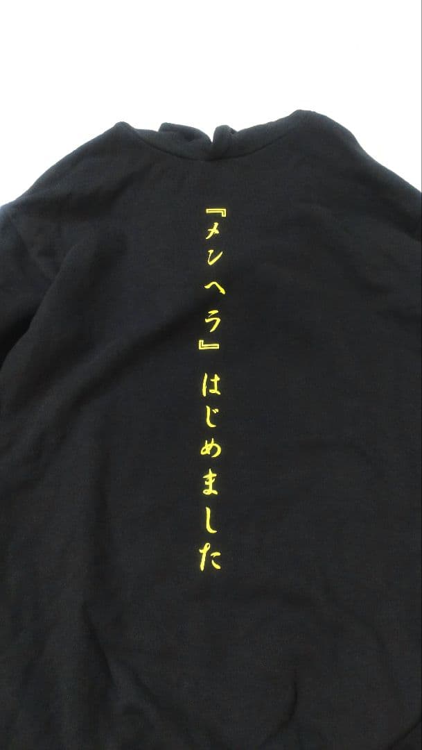 真天地開闢集団　ジグザグ　『メンヘラ』はじめましたパーカー