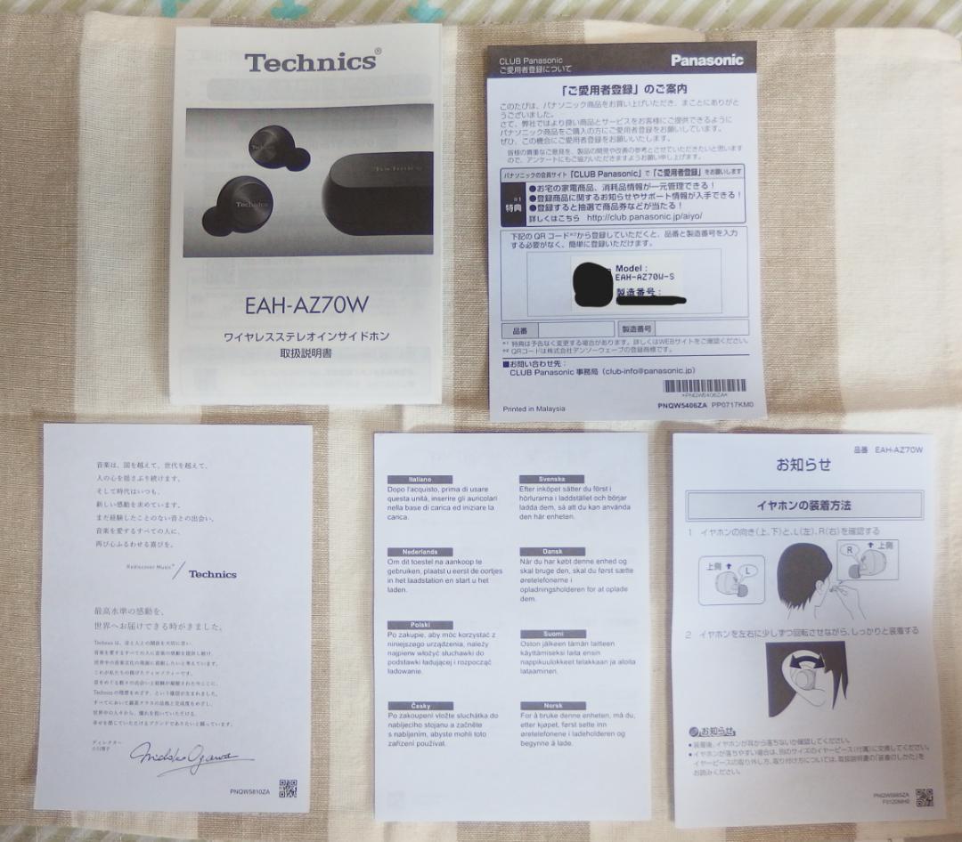 Technics EAH-AZ70W ワイヤレスイヤホン
