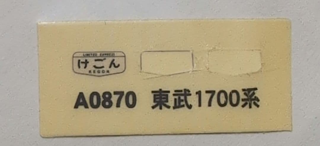 【特価セール】東武DRC 1700系 　けごん 6両　マイクロエースA-0870
