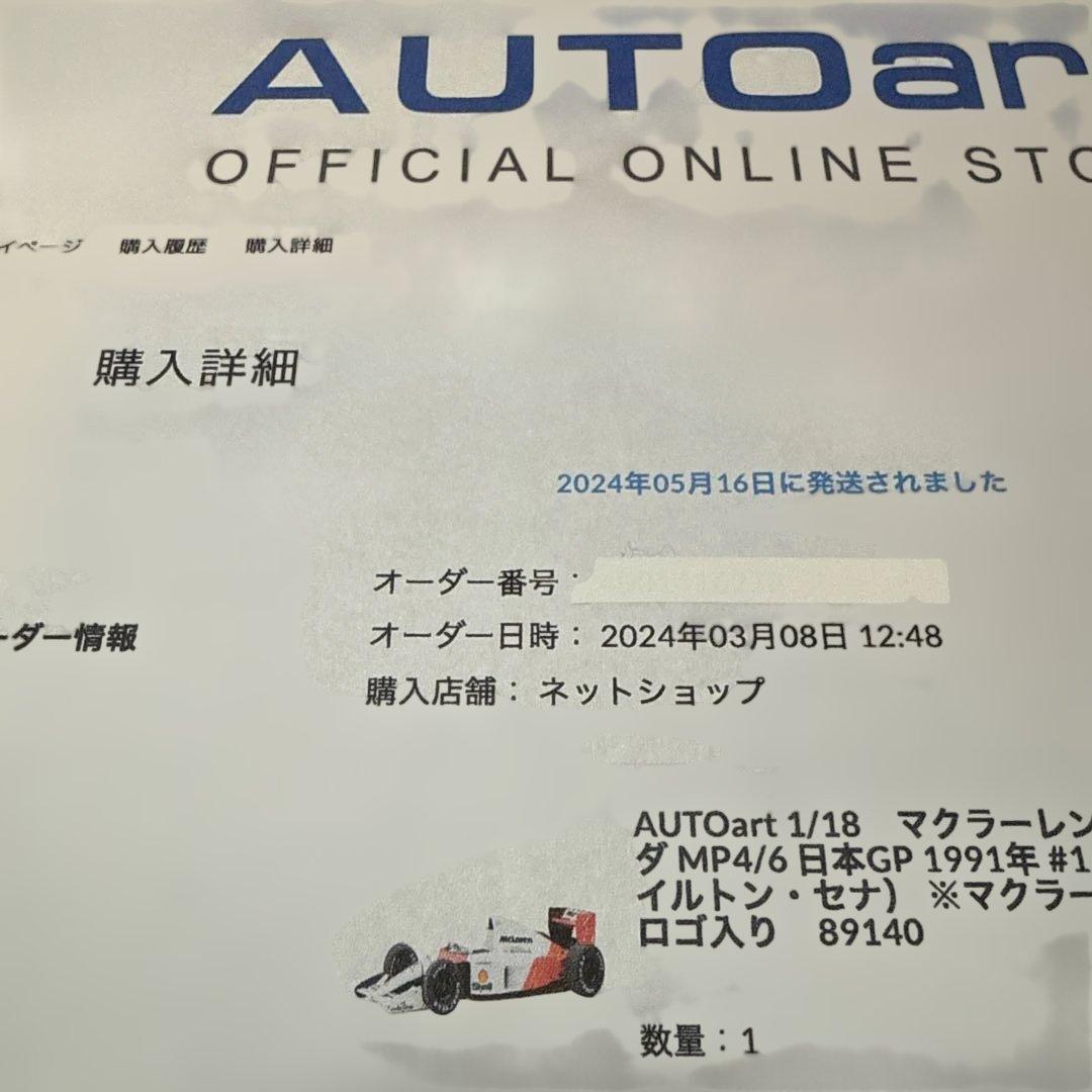 AUTOart 1/18　マクラーレン ホンダ MP4/6 日本GP