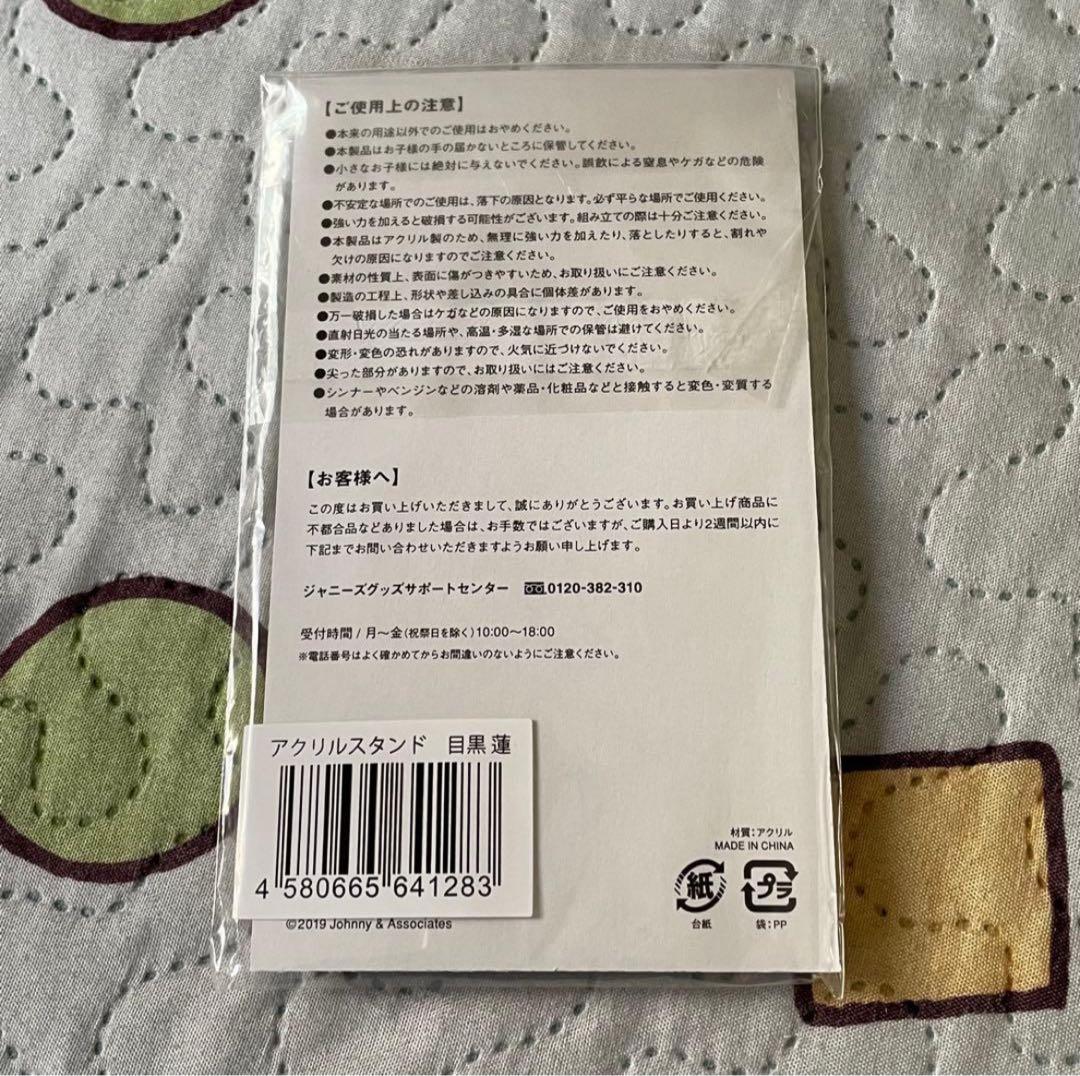  Man目黒蓮 アクスタ 第1弾