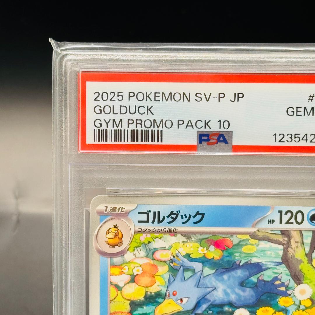 ゴルダック P [SV-P 263](プロモカードパック「第10弾」)