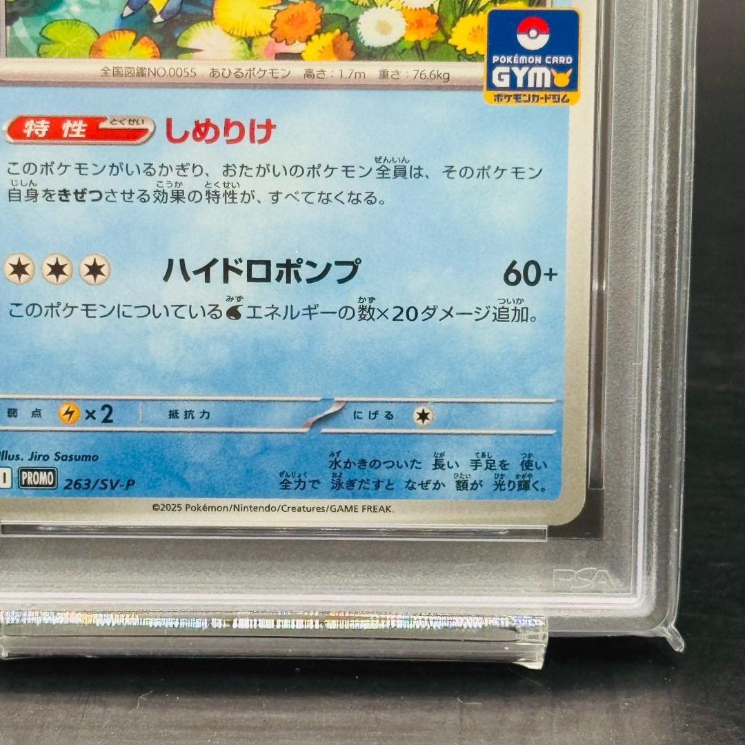 ゴルダック P [SV-P 263](プロモカードパック「第10弾」)