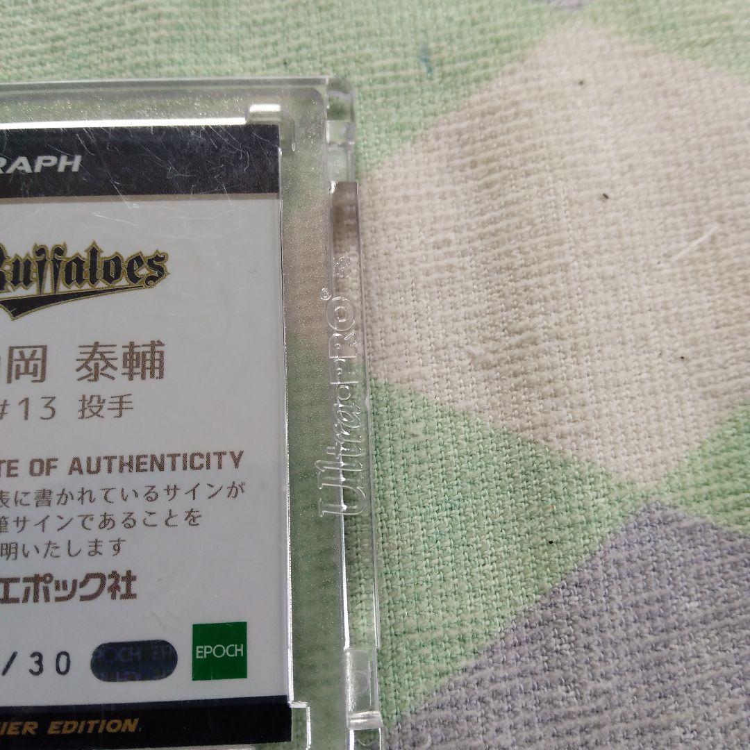 山岡泰輔選手　30枚　サインカード