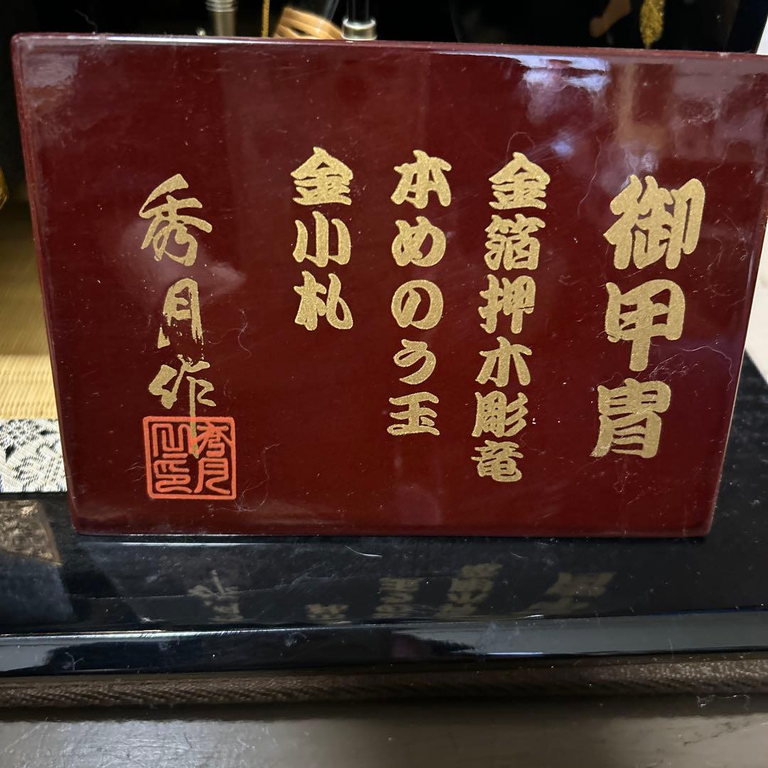 五月人形 秀月作 金色兜