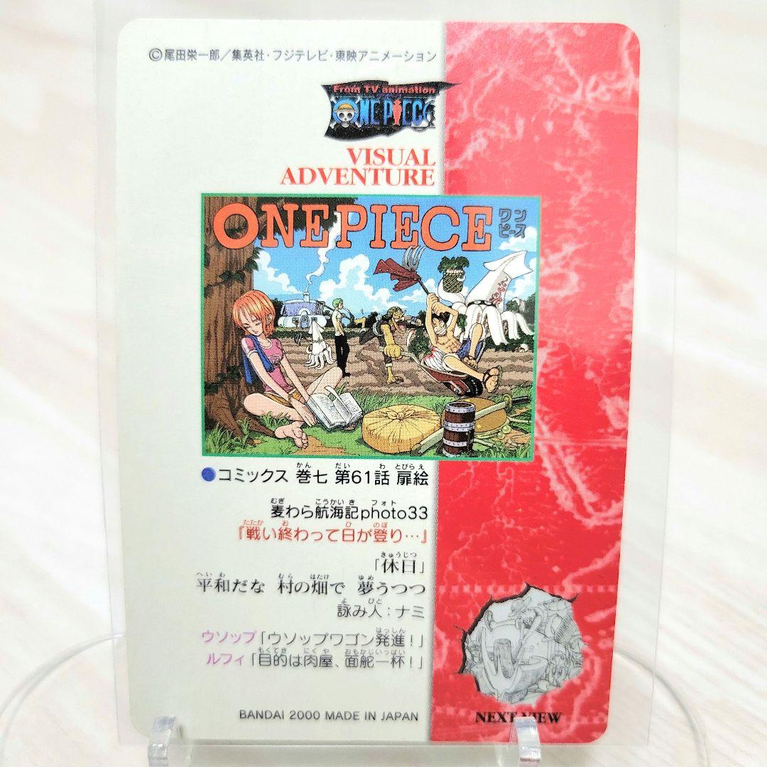 【レア】カードダス　ワンピース　ビジュアルアドベンチャー　33　トレカ