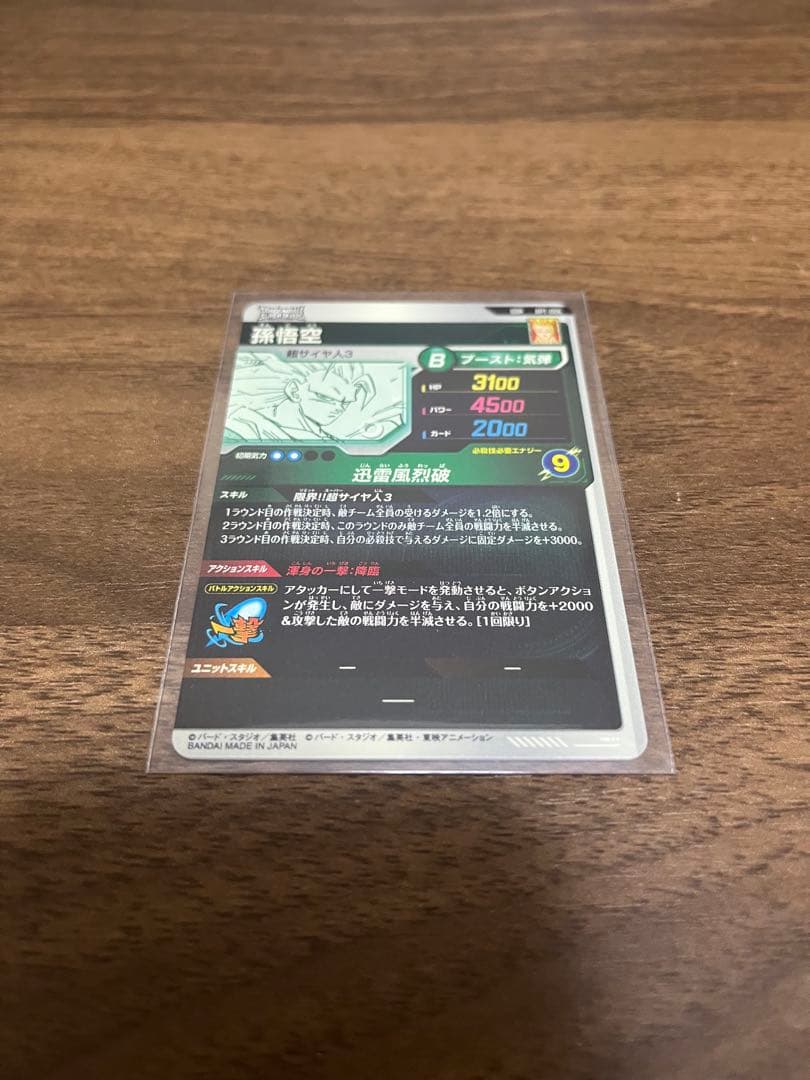 孫悟空　APT-006 アドバンスパック