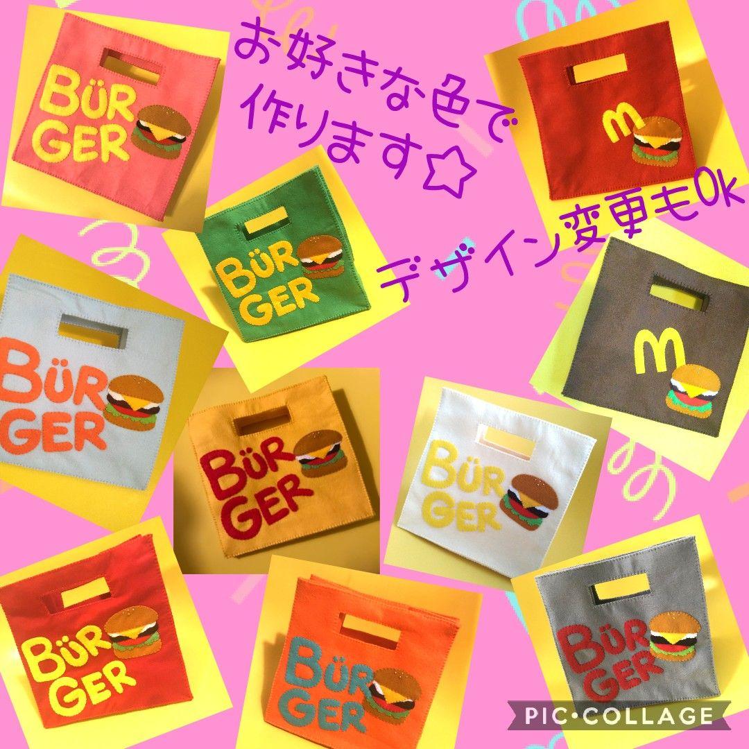 フェルトままごと フェルトハンバーガー