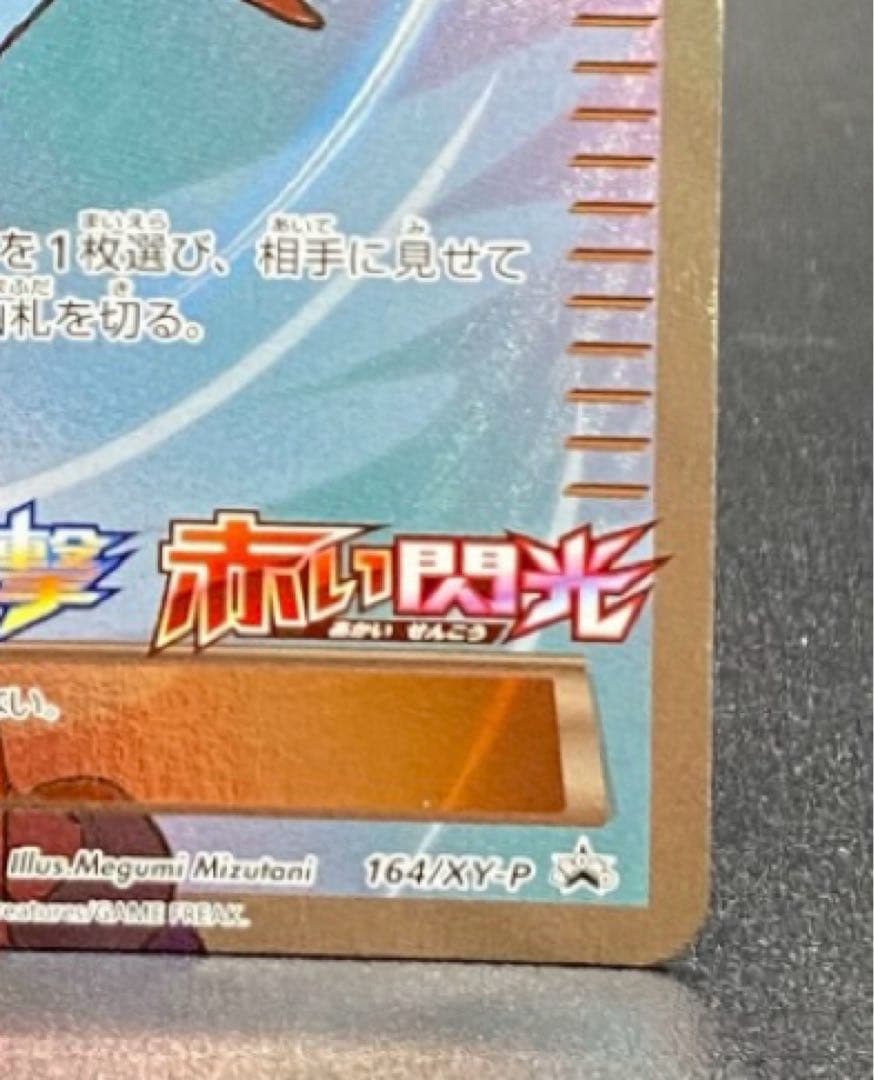 フウロ 164/XY-P 青い衝撃 赤い閃光 プロモ