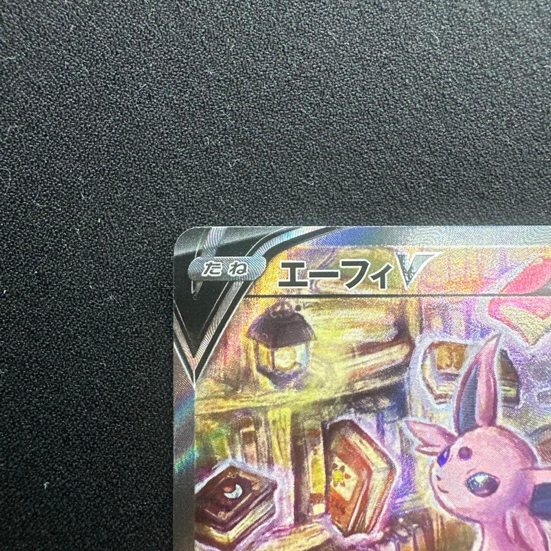 ポケモンカード エーフィV SA s6a 081/069 イーブイヒーローズ