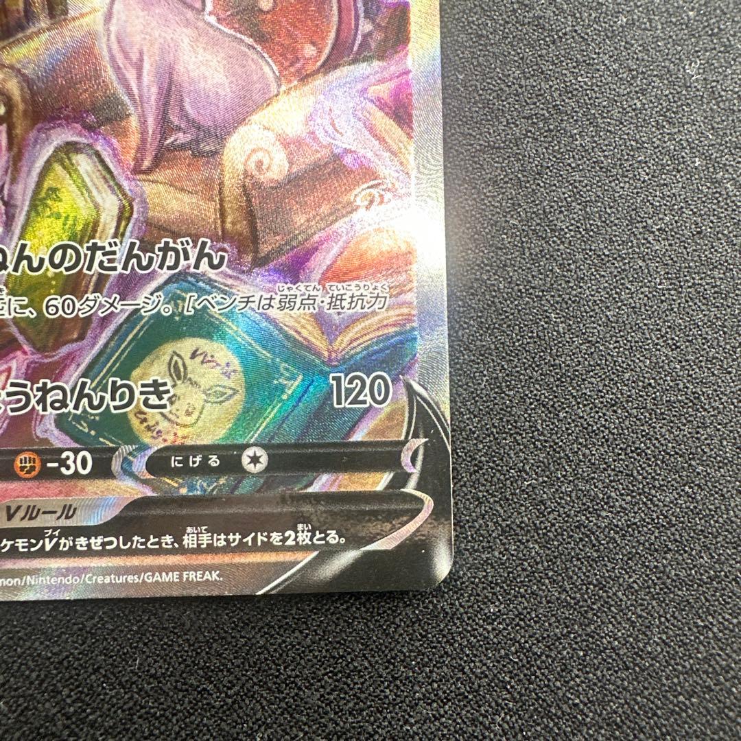 ポケモンカード エーフィV SA s6a 081/069 イーブイヒーローズ