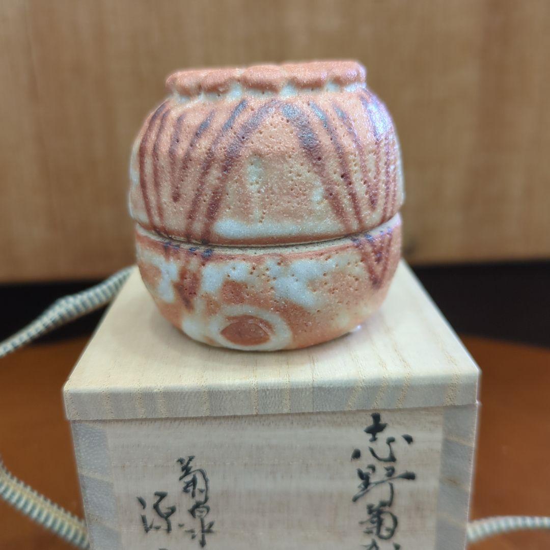 香合　志野焼　陶器　菊　茶道具　茶道　お香　木箱　源彦作