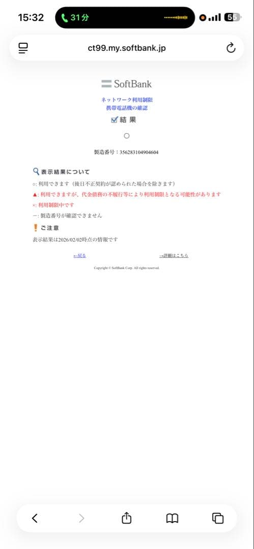 DIGNO BX 901KC SoftBank ブラック 本体　充電器付