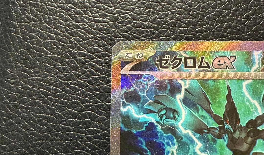 ポケモンカード　ブラックボルト ゼクロムex SAR 169/086