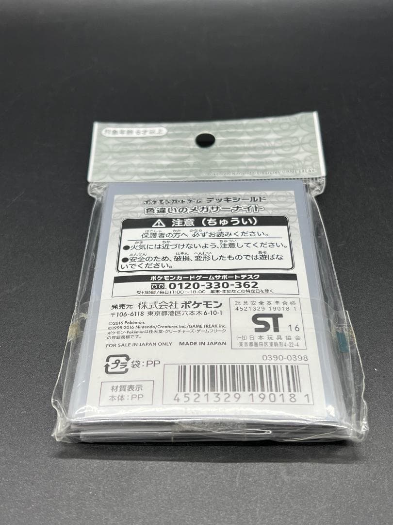ポケモンカードゲームデッキシールド 色違いのメガサーナイト 32枚入り