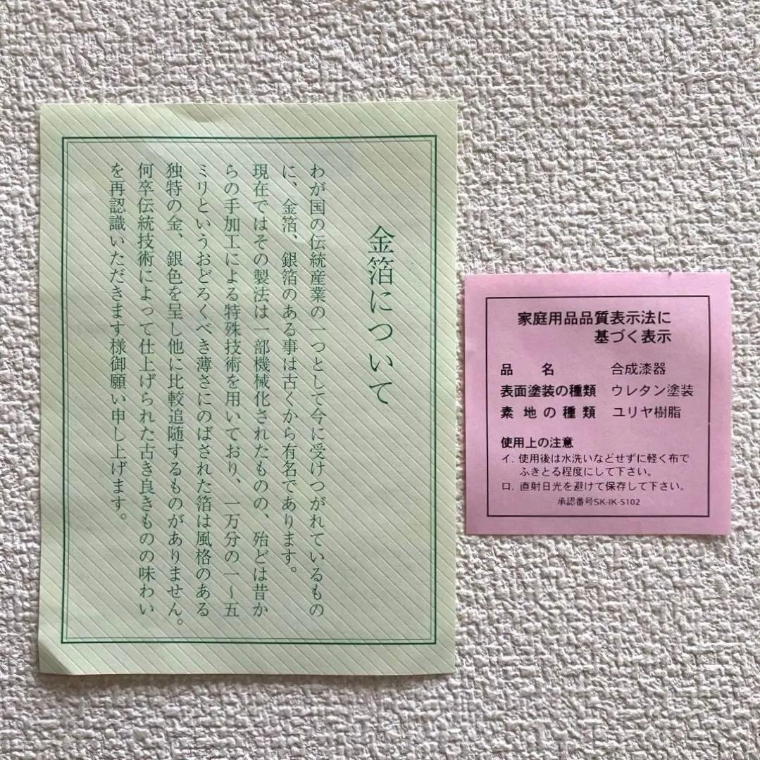 金箔工芸品　5枚組