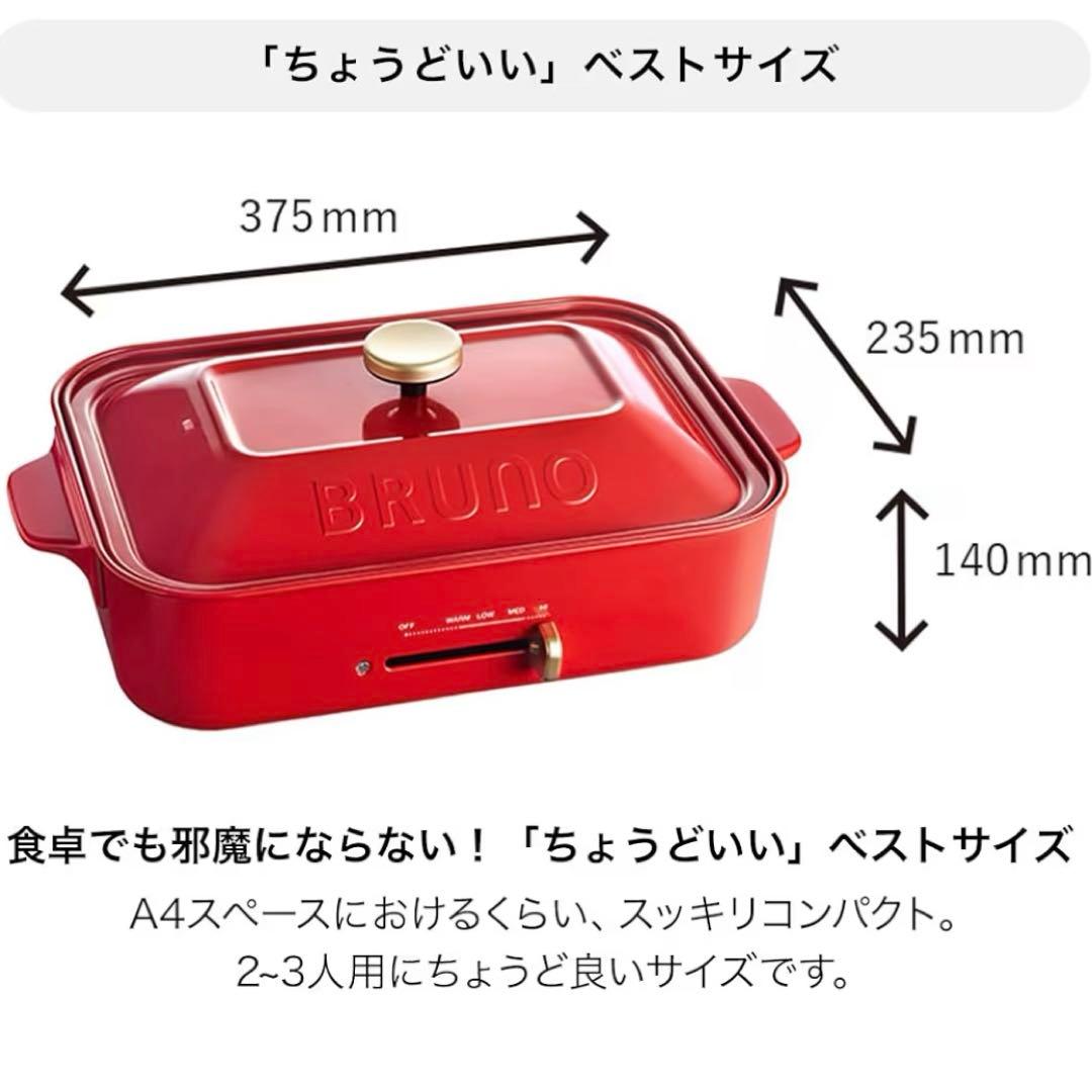 【未使用品】BRUNO コンパクトホットプレート BOE021-RD レッド